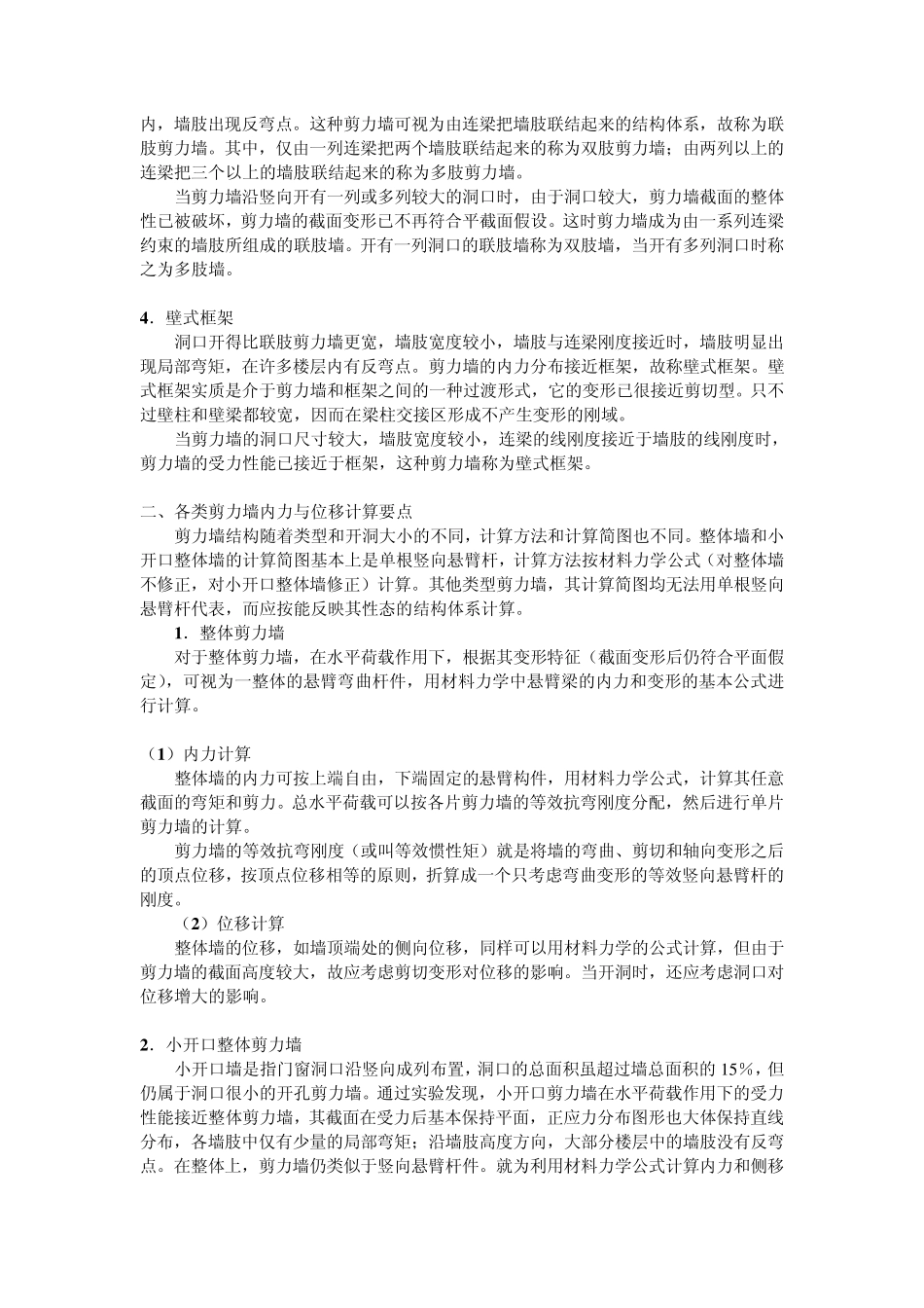 第七讲剪力墙类型及受力特点_第2页