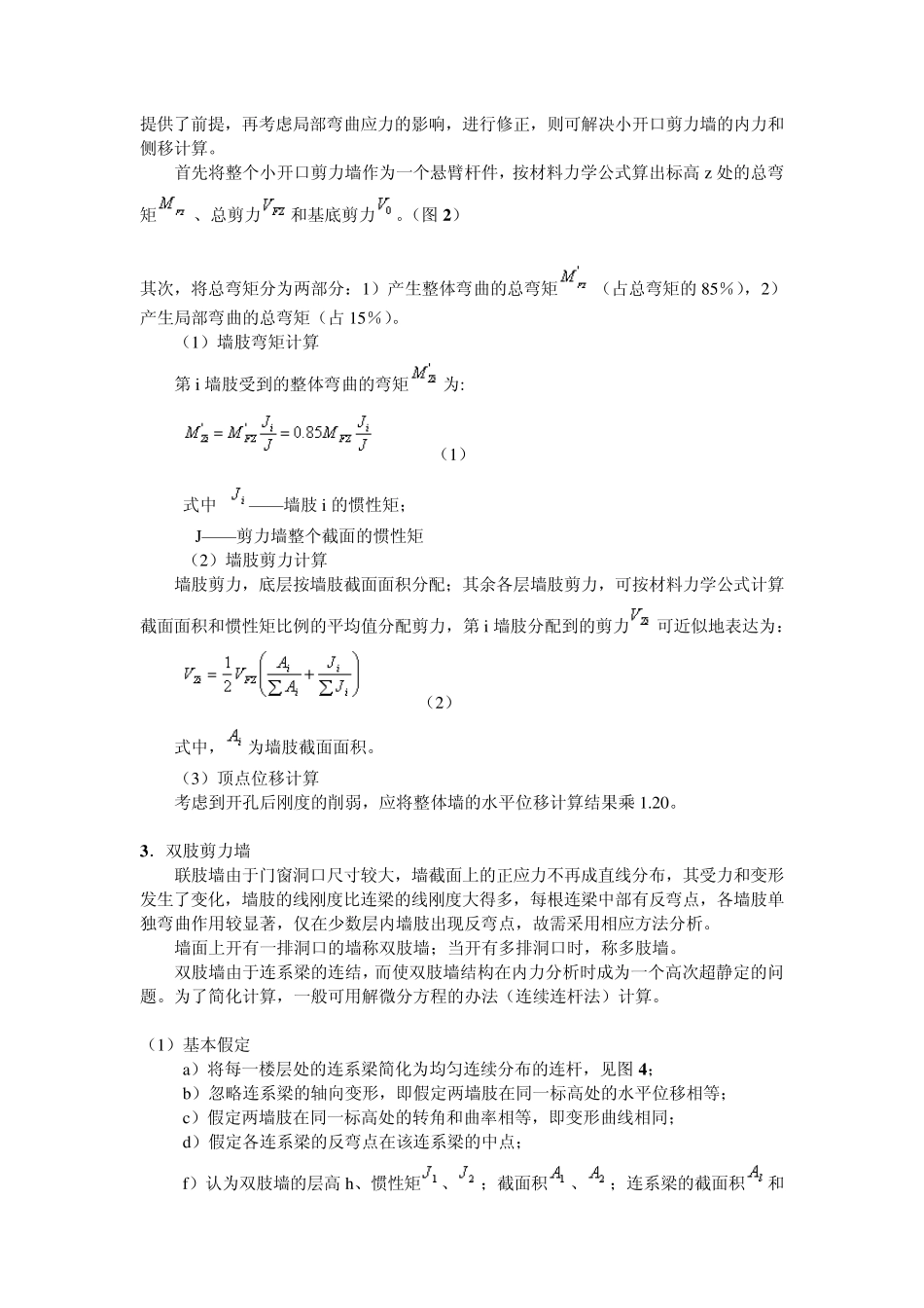 第七讲剪力墙类型及受力特点_第3页