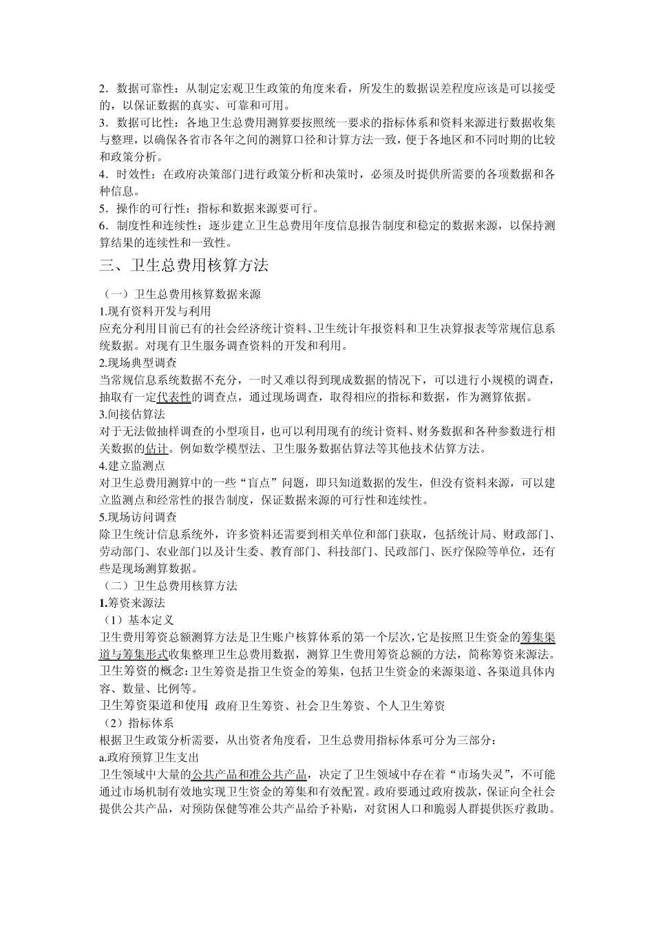 第七讲卫生总费用及其核算方法卫生经济学_第3页