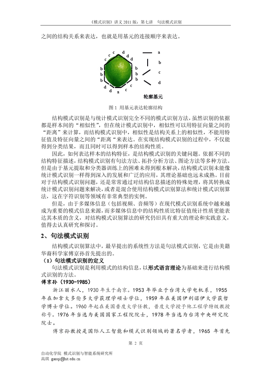 第七讲句法模式识别_第2页