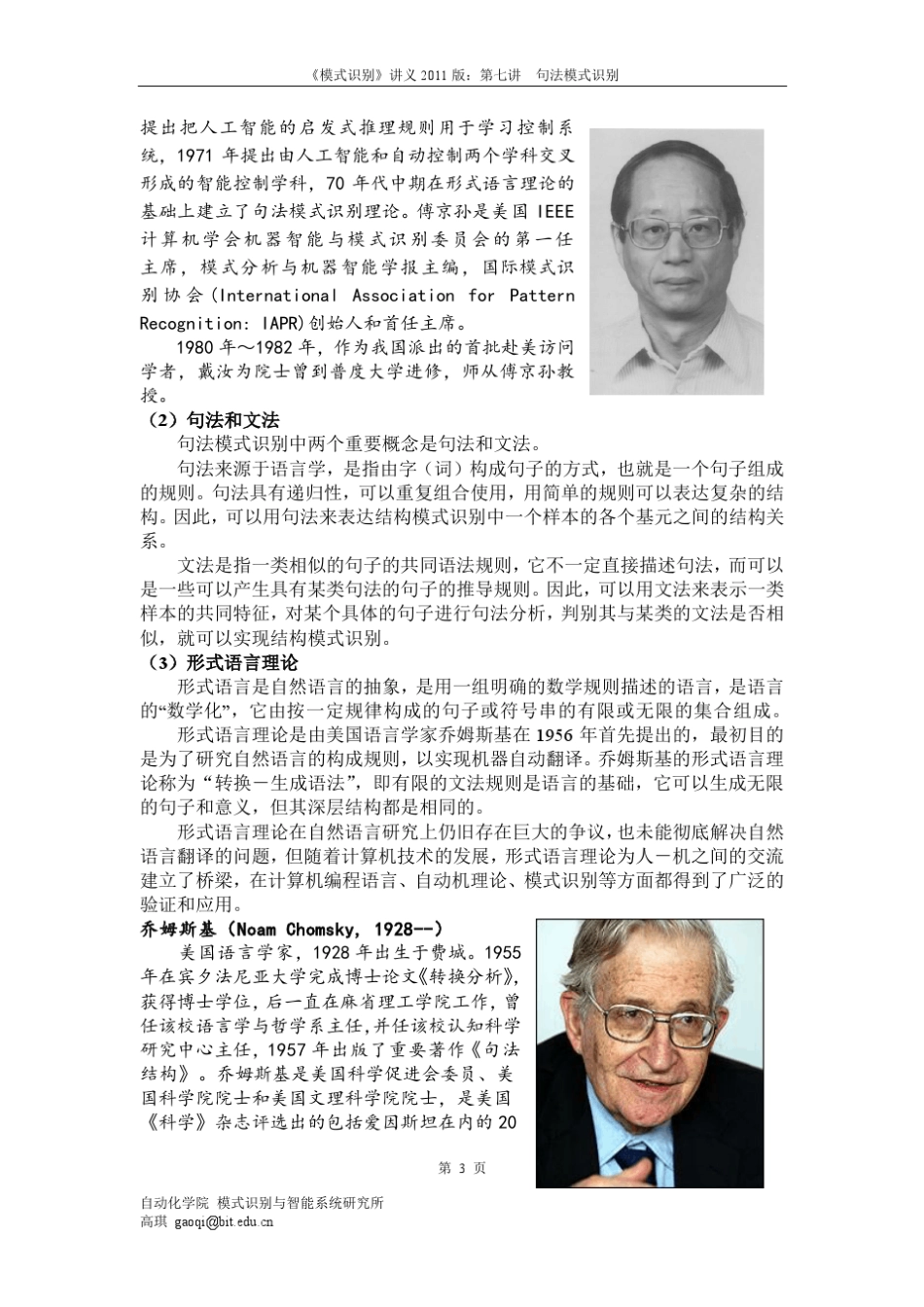 第七讲句法模式识别_第3页