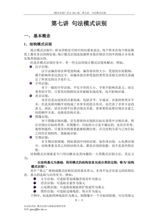 第七讲句法模式识别