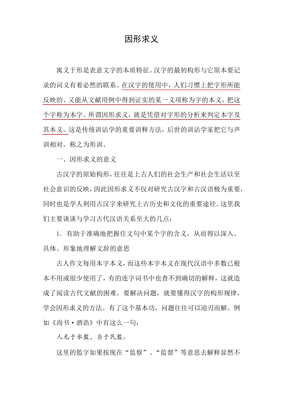 第七讲因形求义_第1页