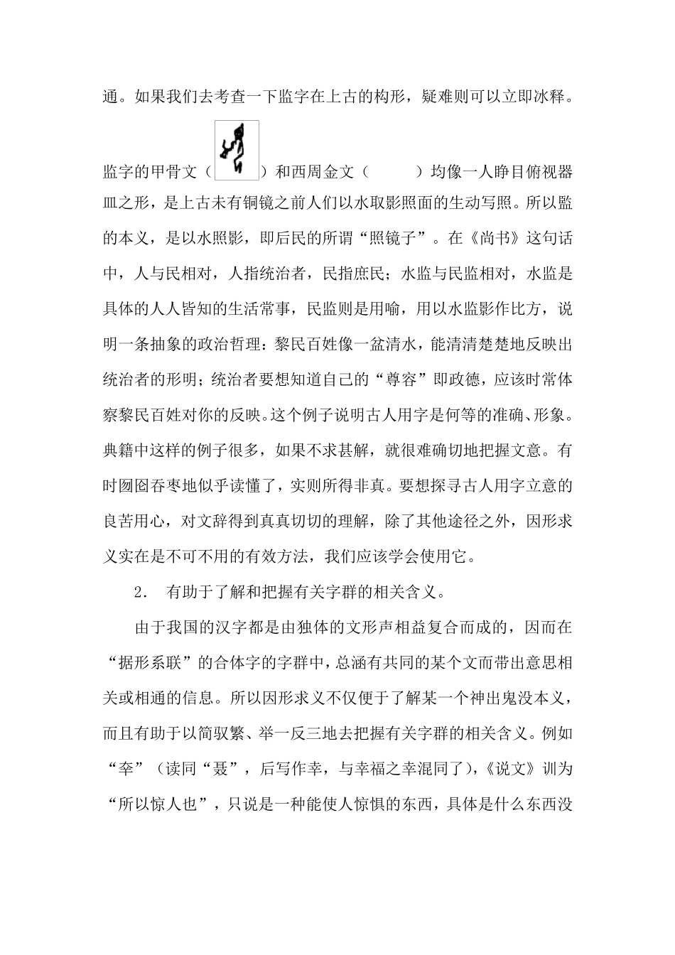 第七讲因形求义_第2页