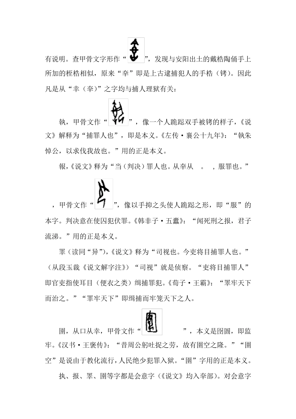 第七讲因形求义_第3页