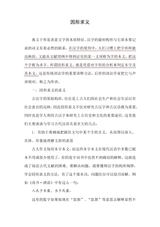 第七讲因形求义