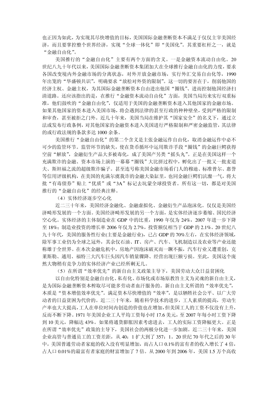 第七讲当代资本主义的新变化_第2页