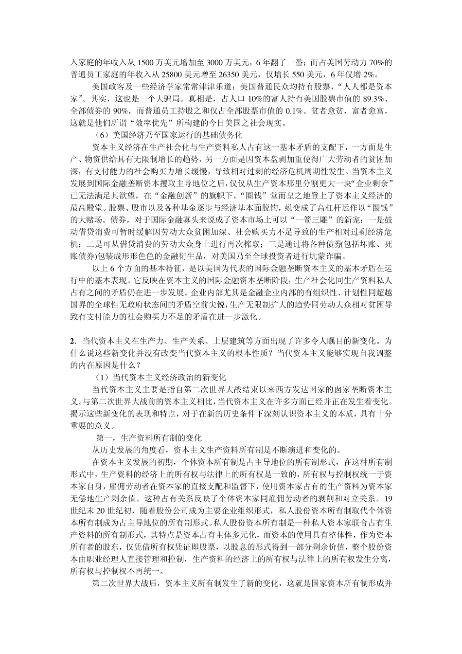 第七讲当代资本主义的新变化_第3页