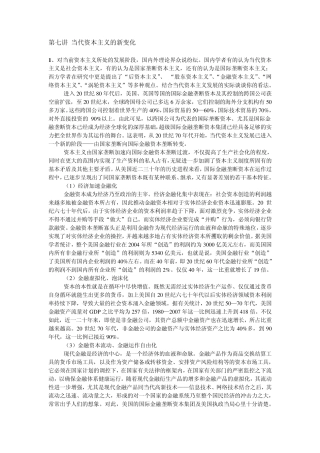 第七讲当代资本主义的新变化