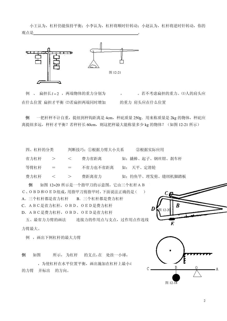 第七讲杠杆讲义_第2页