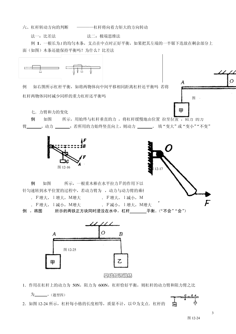第七讲杠杆讲义_第3页