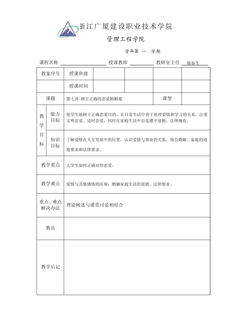 第七讲树立正确的婚姻恋爱观_第1页
