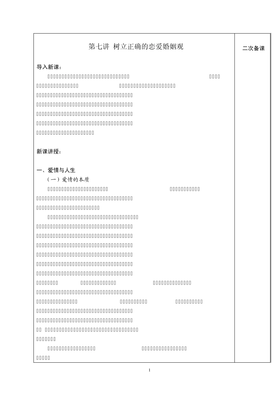 第七讲树立正确的婚姻恋爱观_第2页