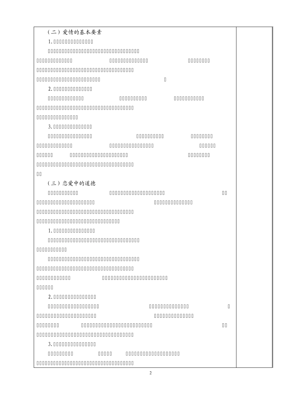 第七讲树立正确的婚姻恋爱观_第3页