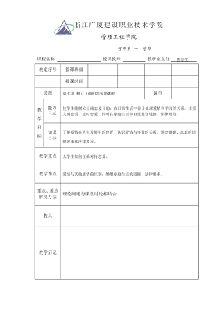 第七讲树立正确的婚姻恋爱观