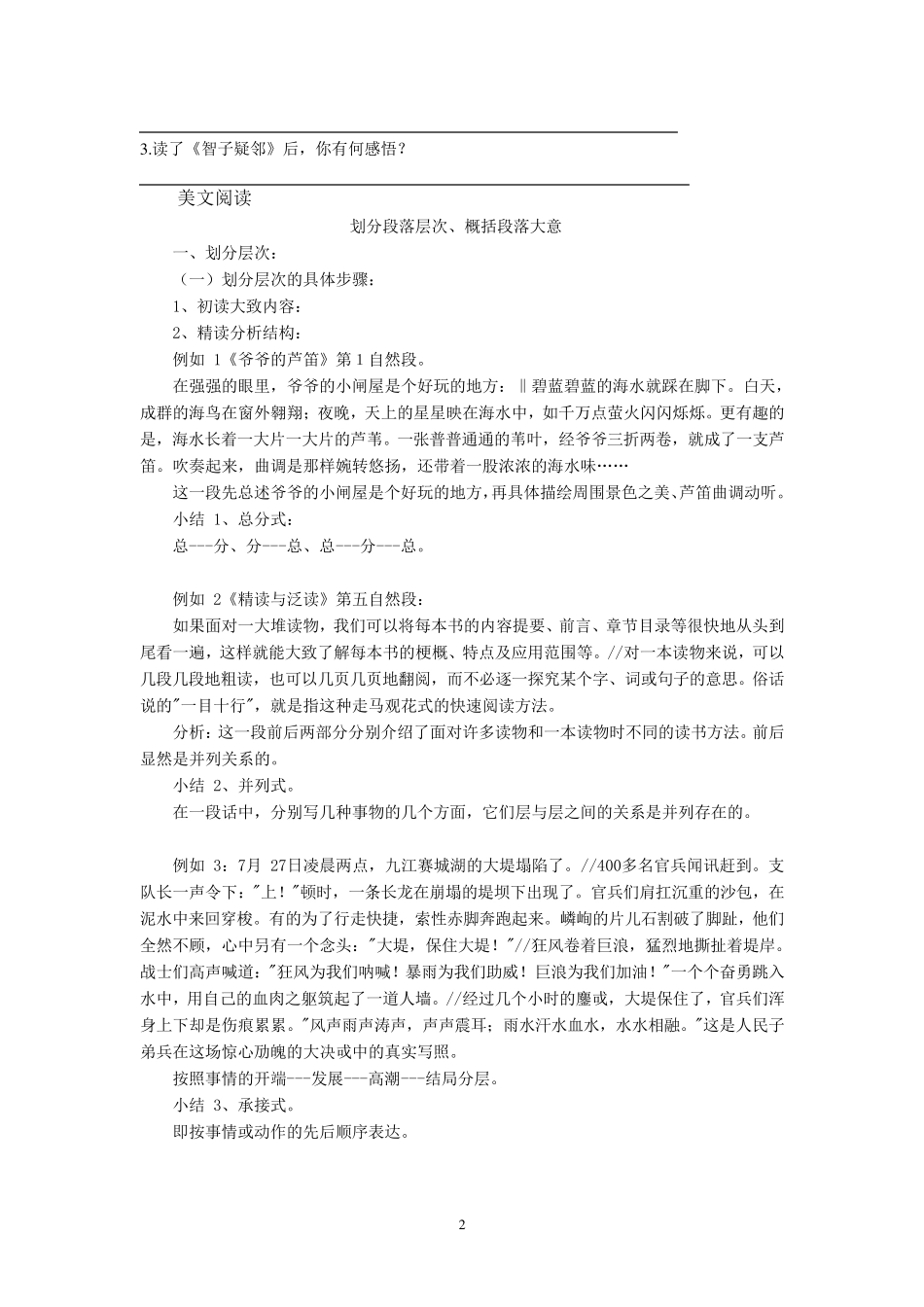 第七讲段落层次的划分与段意的概括_第2页