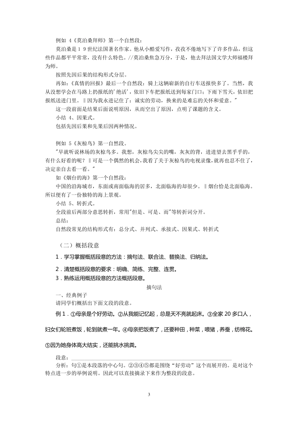第七讲段落层次的划分与段意的概括_第3页