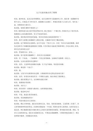 第七讲海灵格系统家庭治疗案例