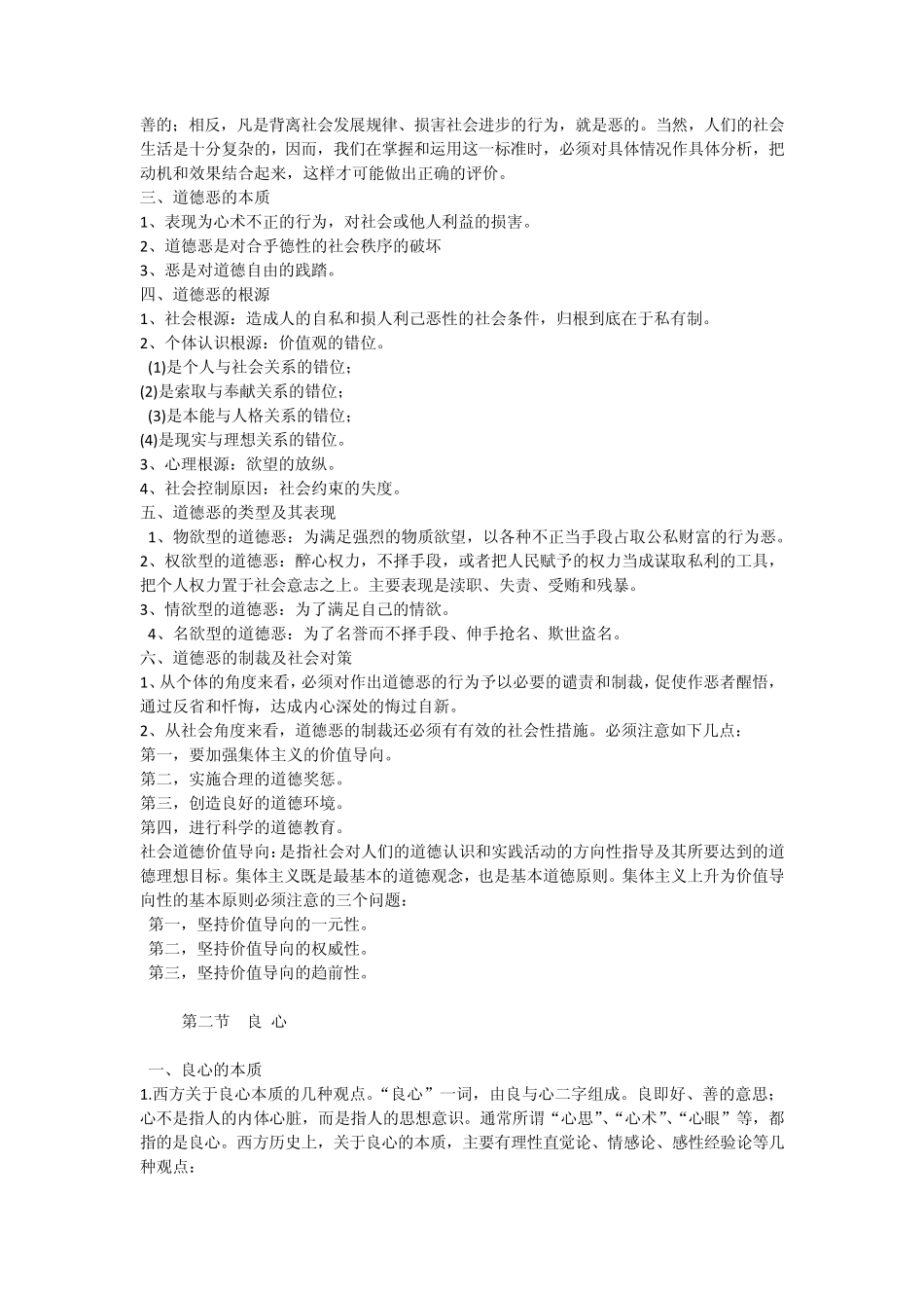 第七讲社会道德规范体系中的主要范畴_第2页