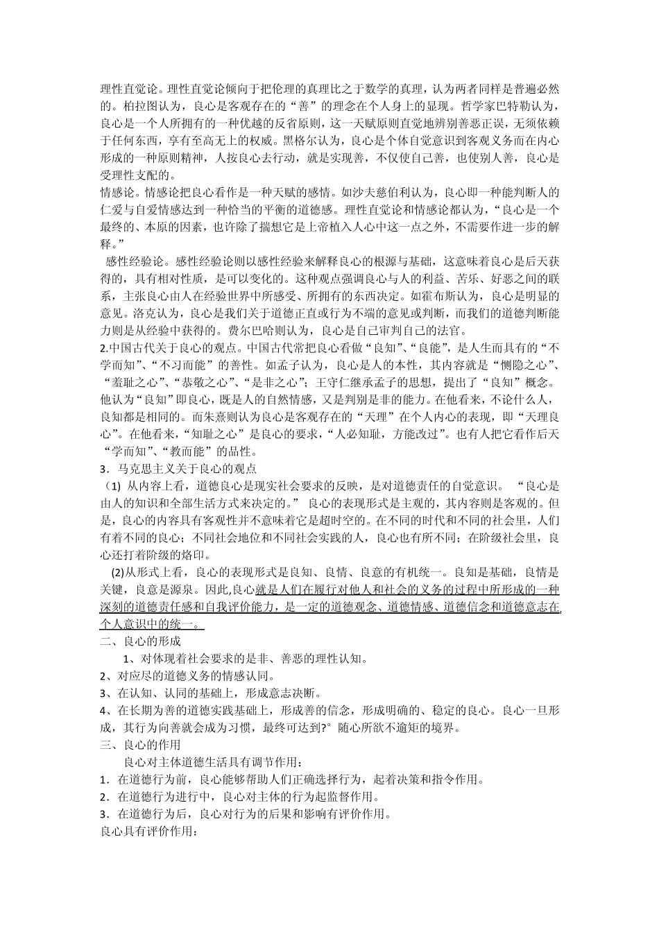 第七讲社会道德规范体系中的主要范畴_第3页