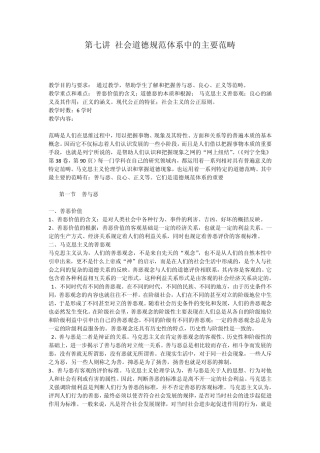 第七讲社会道德规范体系中的主要范畴