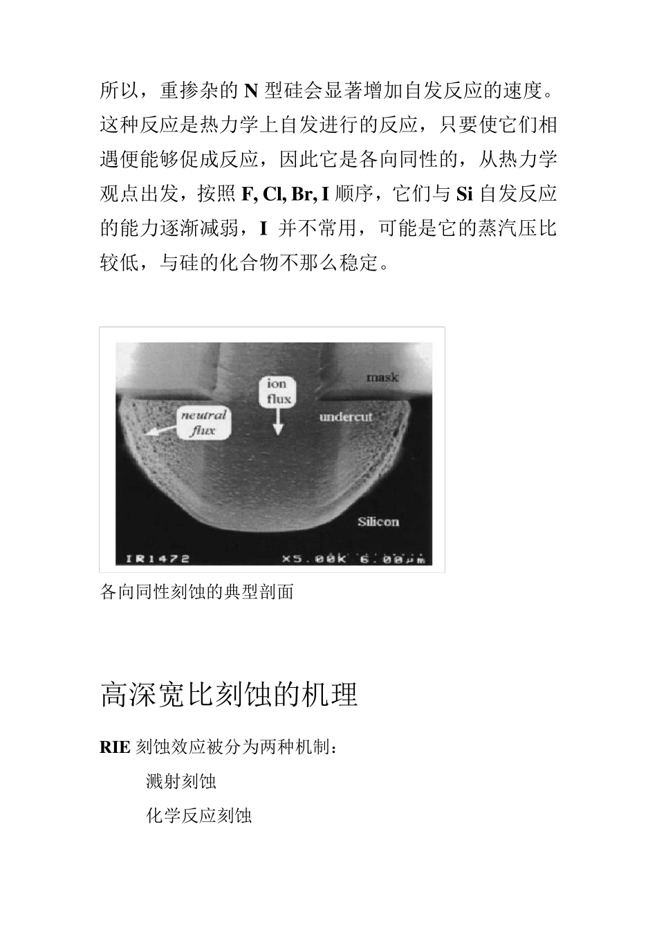 第七讲硅的深刻蚀技术_第2页