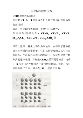 第七讲硅的深刻蚀技术