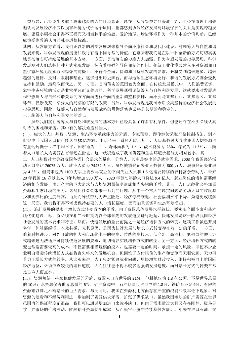 第七讲统筹人与自然和谐发展_第3页