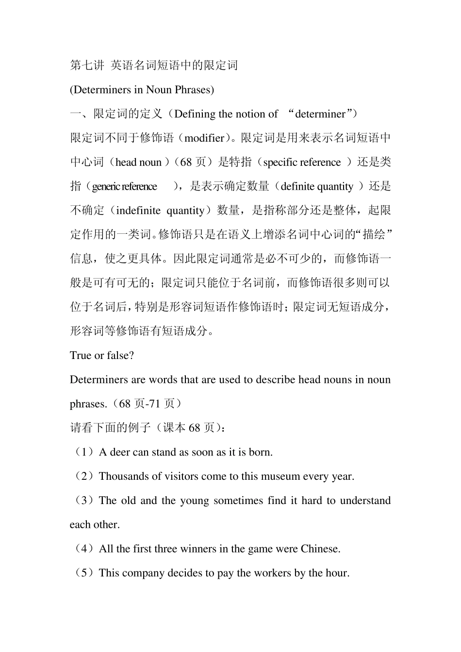 第七讲英语名词短语中的限定词_第1页