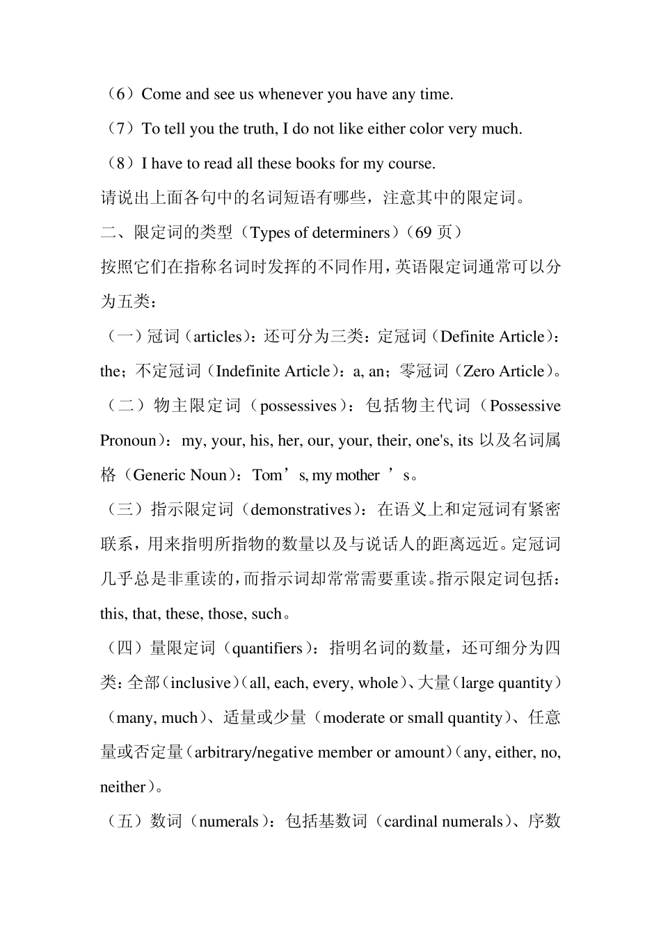 第七讲英语名词短语中的限定词_第2页