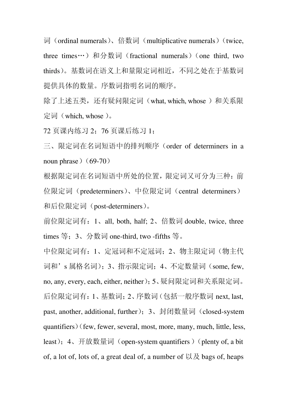 第七讲英语名词短语中的限定词_第3页