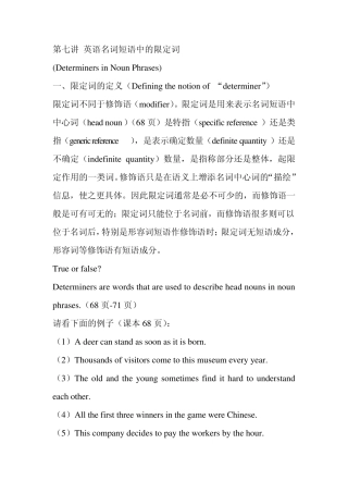 第七讲英语名词短语中的限定词