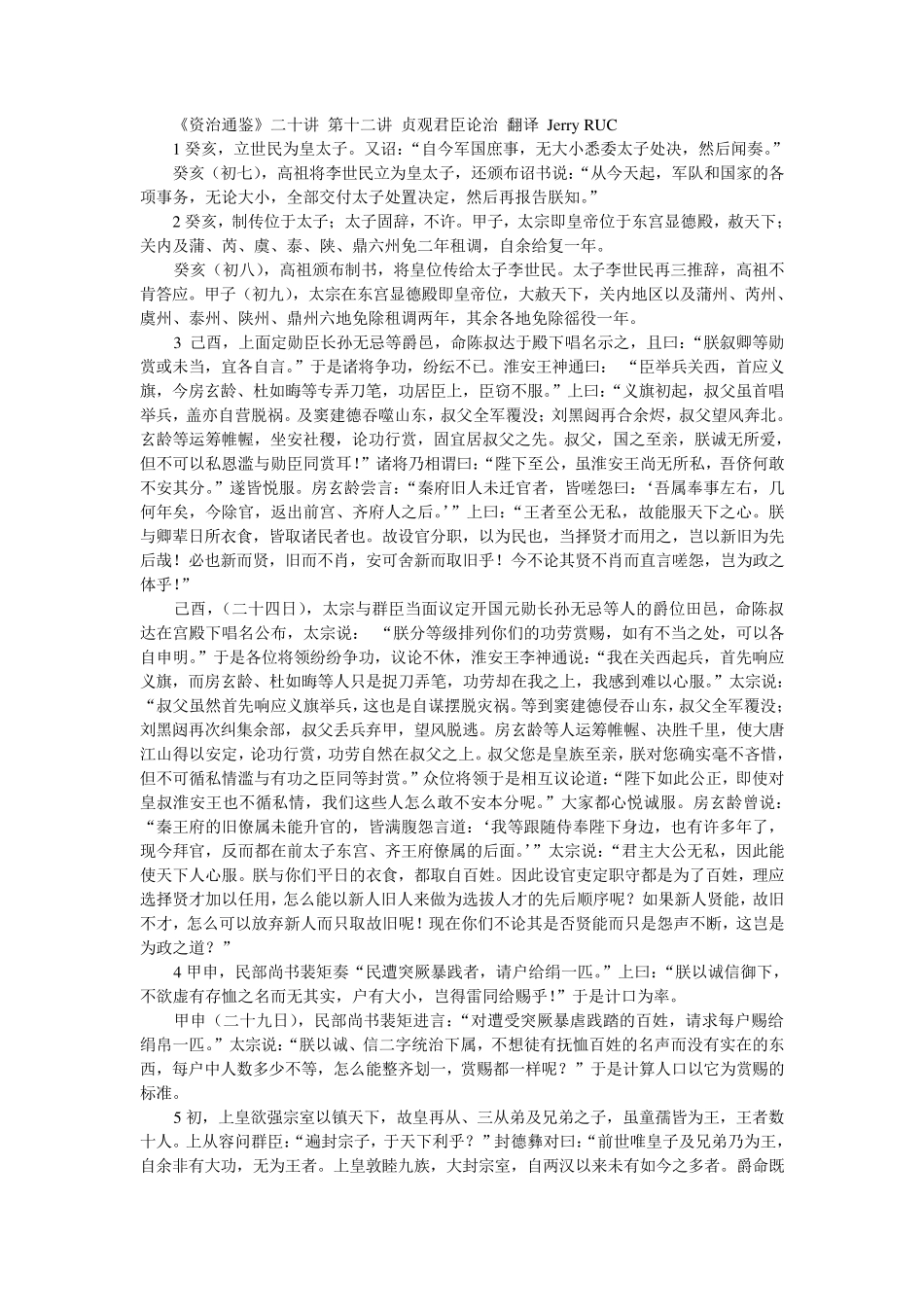 第七讲贞观君臣论治_第1页