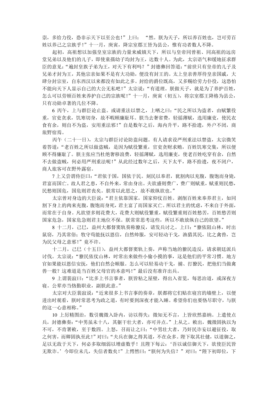 第七讲贞观君臣论治_第2页