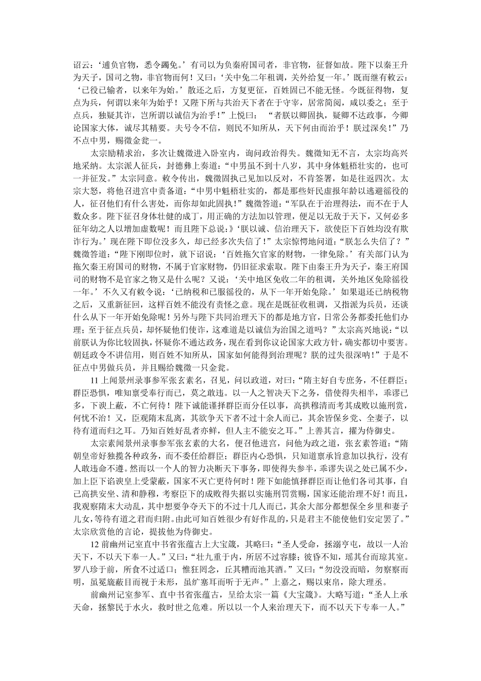 第七讲贞观君臣论治_第3页