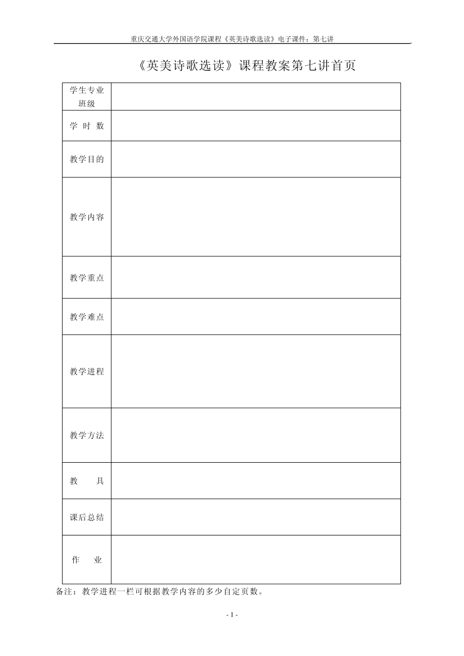 第七讲：打油诗、回旋诗、素体诗与自由诗_第1页