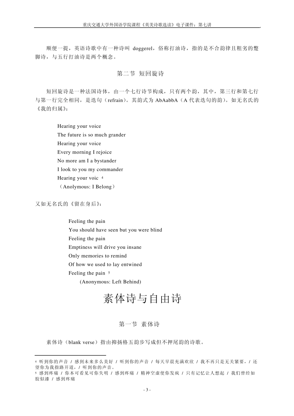 第七讲：打油诗、回旋诗、素体诗与自由诗_第3页