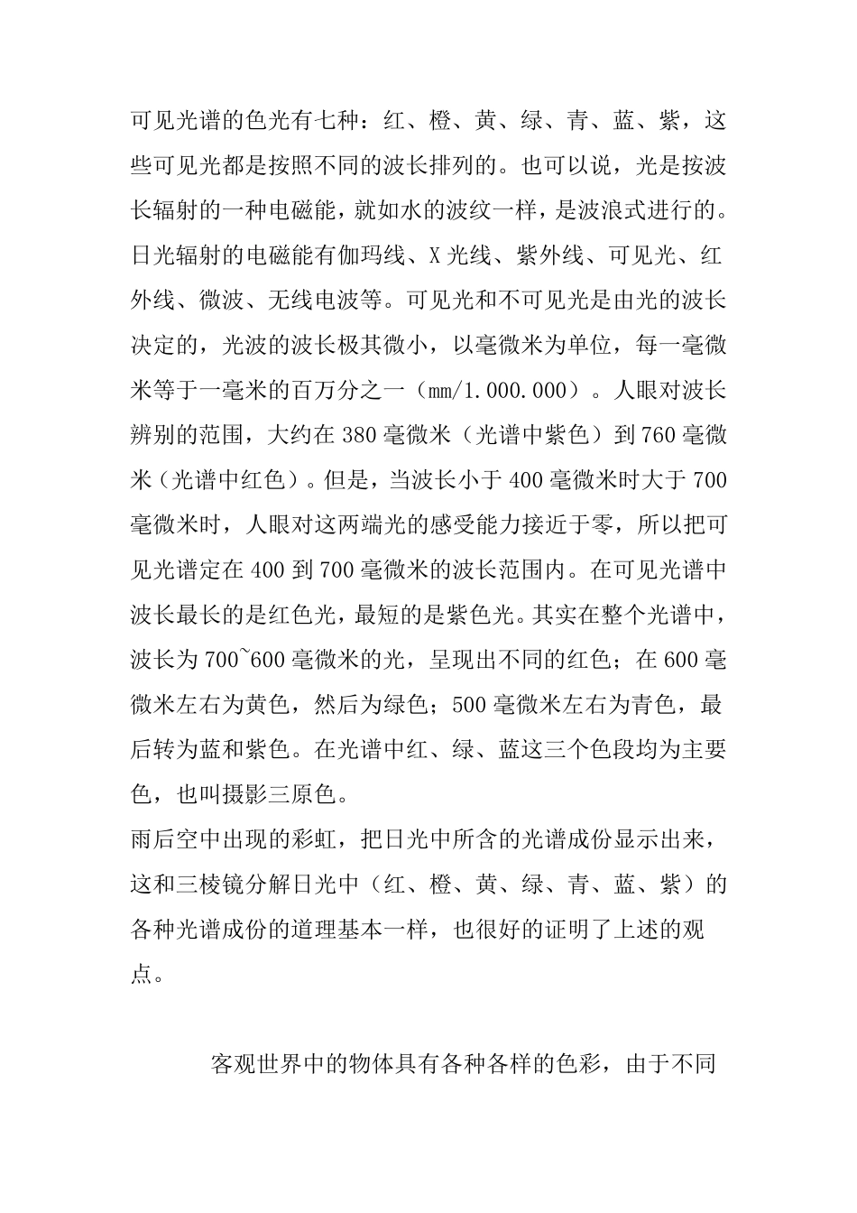 第七讲：色彩学基础知识_第2页