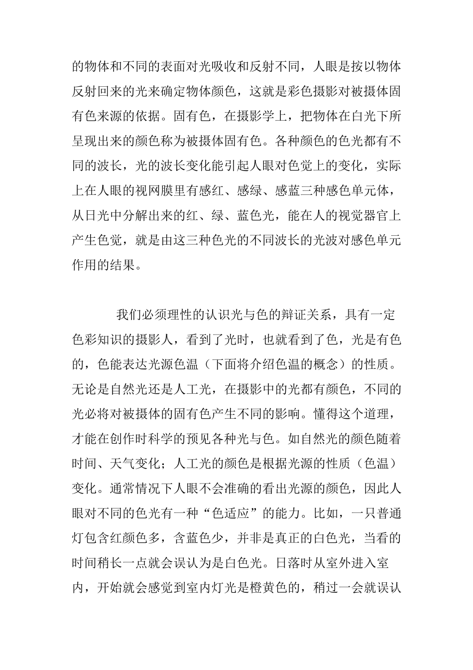 第七讲：色彩学基础知识_第3页