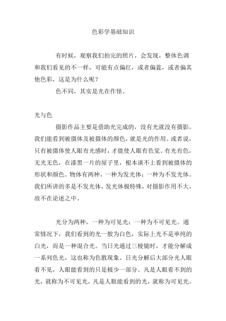 第七讲：色彩学基础知识