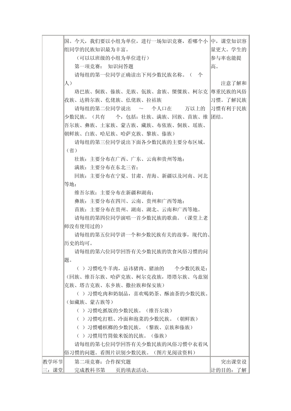 第七课中华民族大家庭_第2页