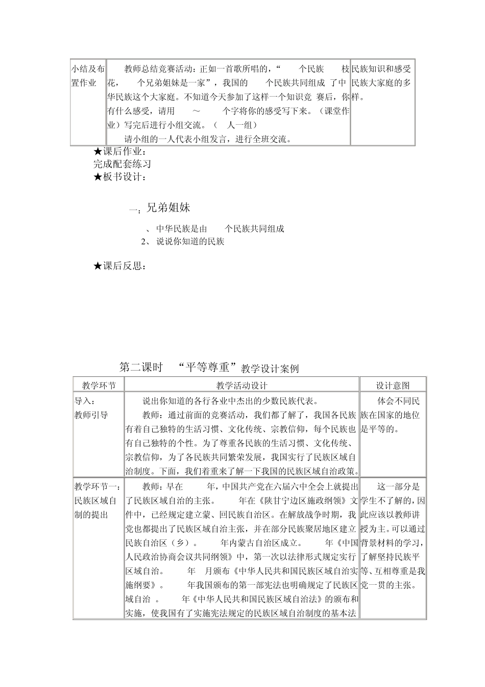 第七课中华民族大家庭_第3页