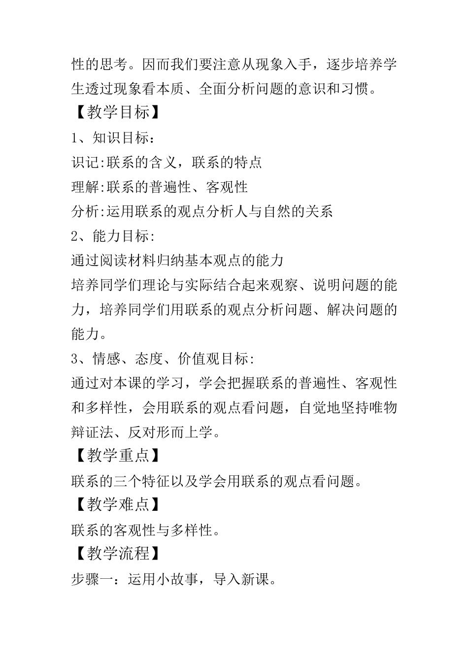 第七课唯物辩证法的联系观教案_第2页