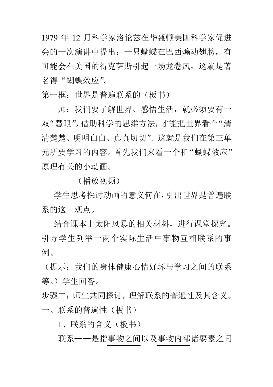 第七课唯物辩证法的联系观教案_第3页