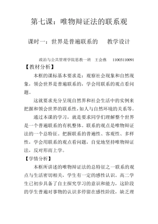 第七课唯物辩证法的联系观教案
