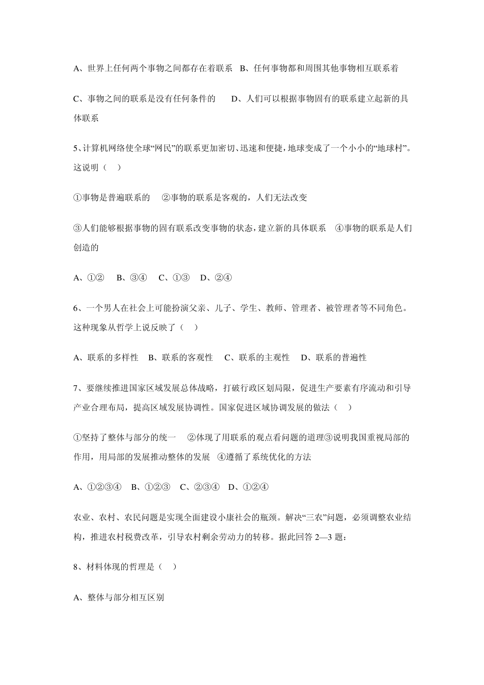 第七课唯物辩证法联系观_第2页