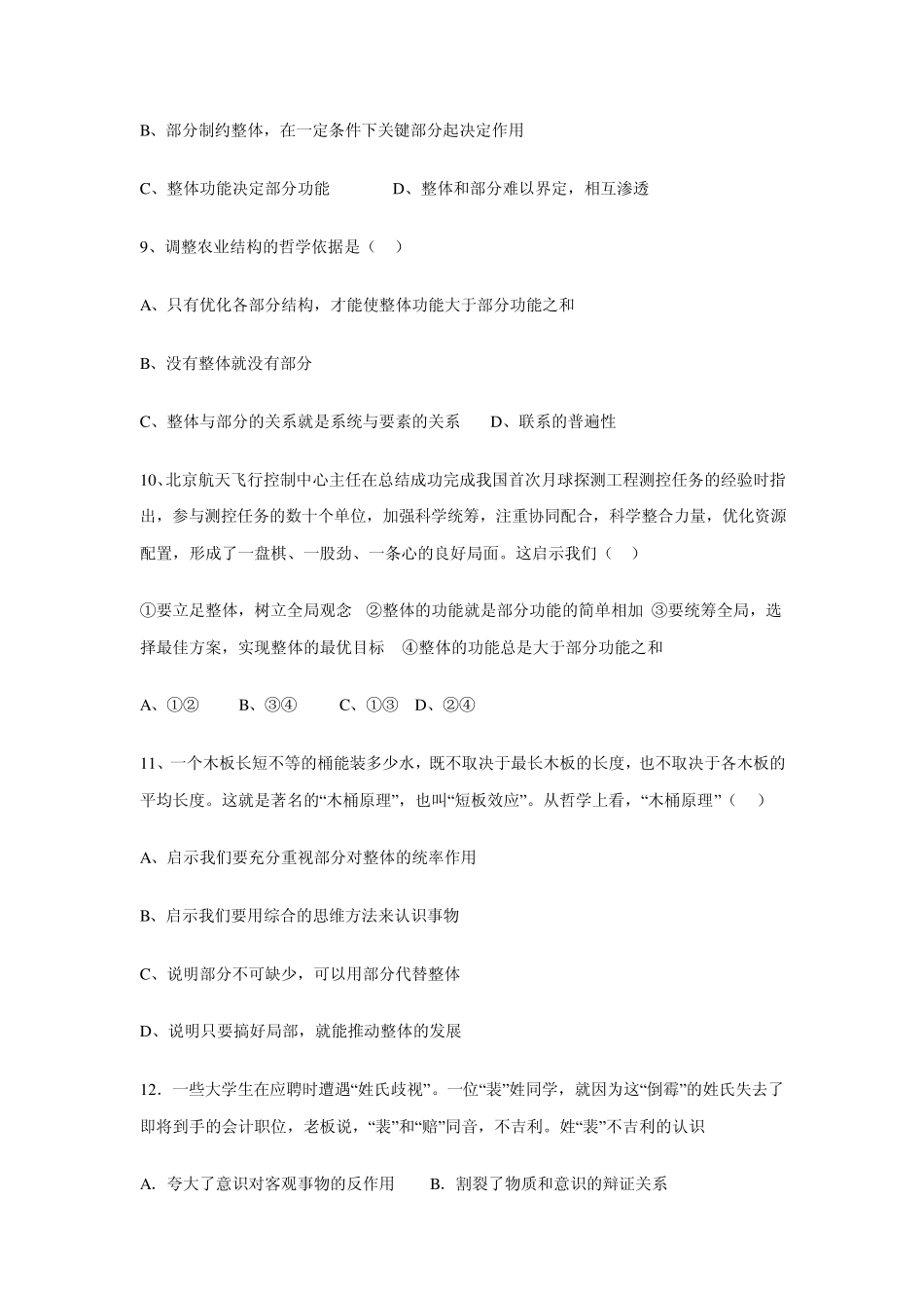 第七课唯物辩证法联系观_第3页