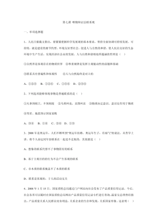 第七课唯物辩证法联系观