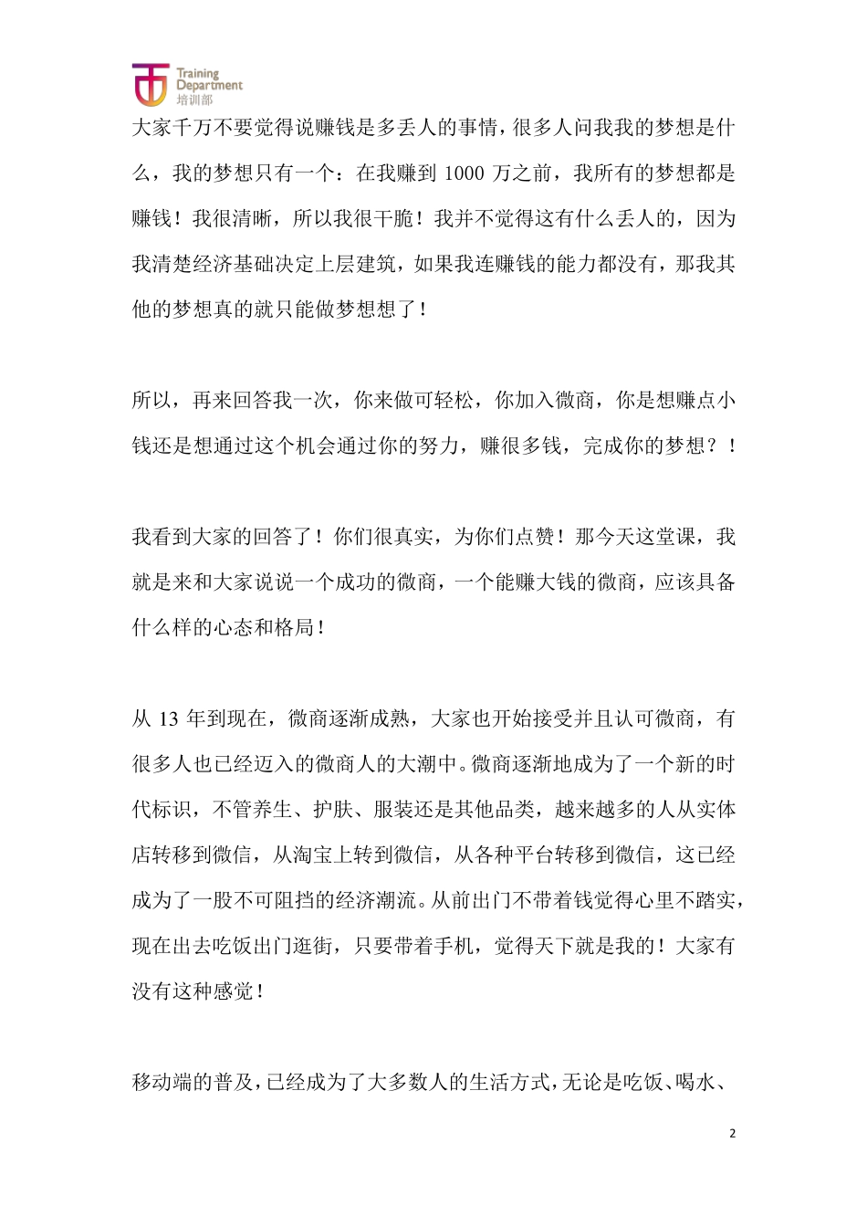 第七课成功微商必备的素质心态和格局_第2页