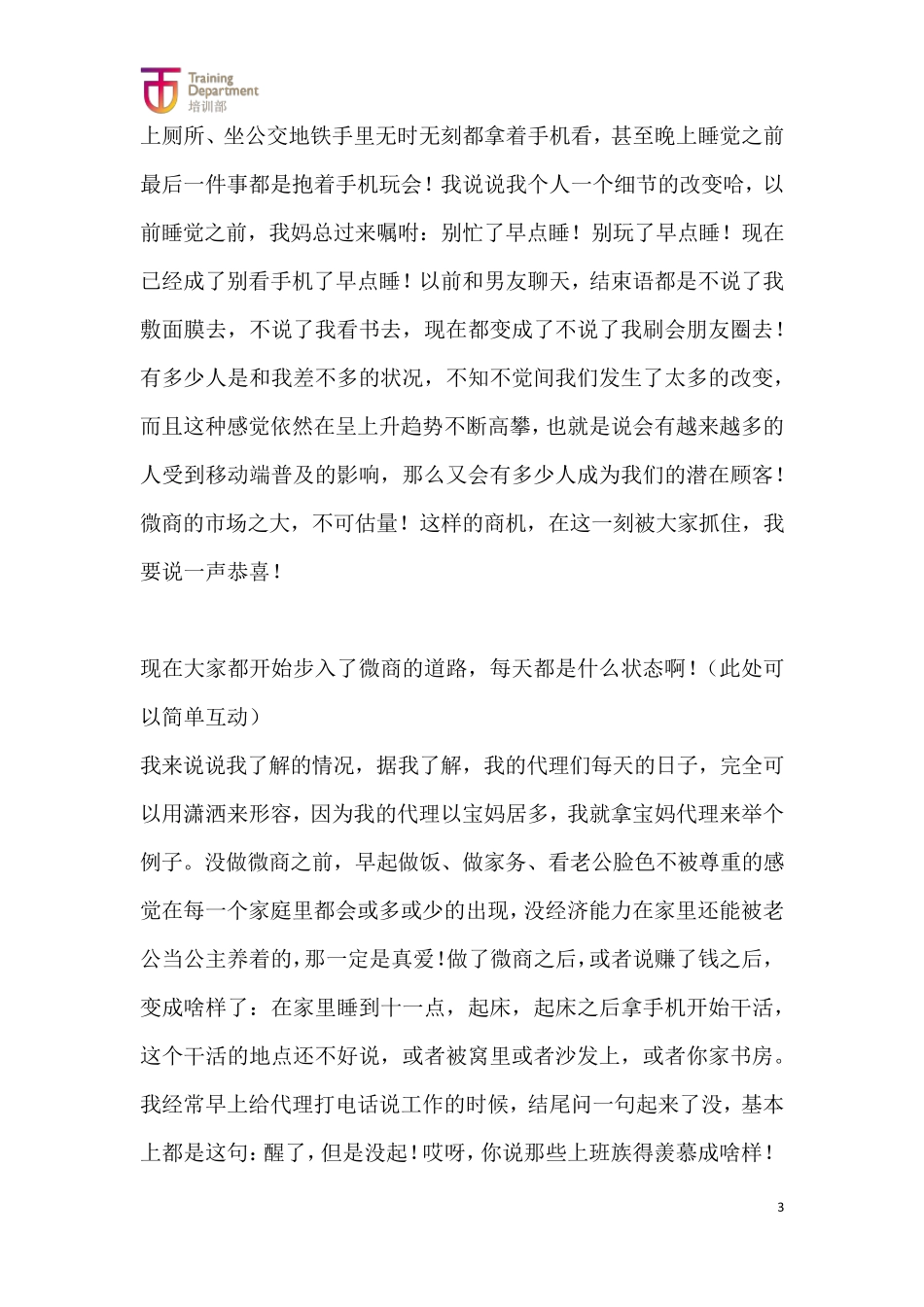 第七课成功微商必备的素质心态和格局_第3页